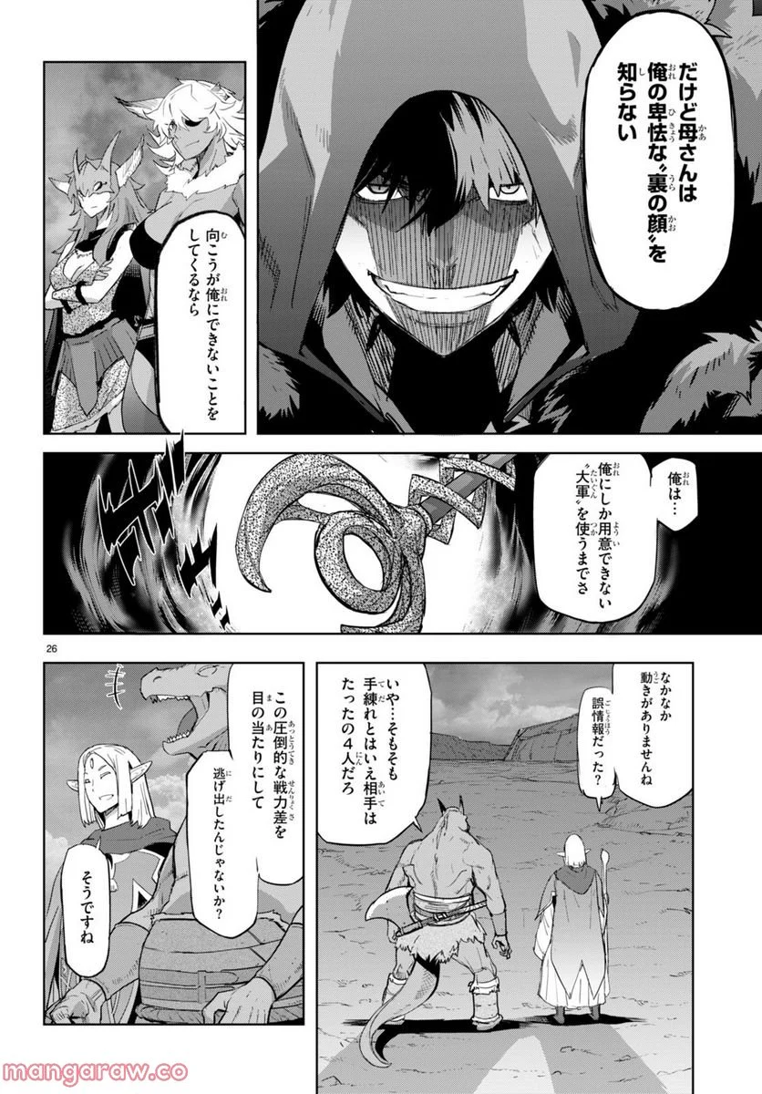 ゲーム　オブ　ファミリア-家族戦記- 第47話 - Page 26