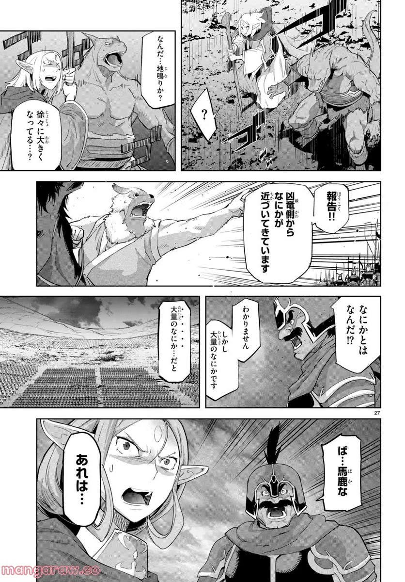 ゲーム　オブ　ファミリア-家族戦記- 第47話 - Page 27