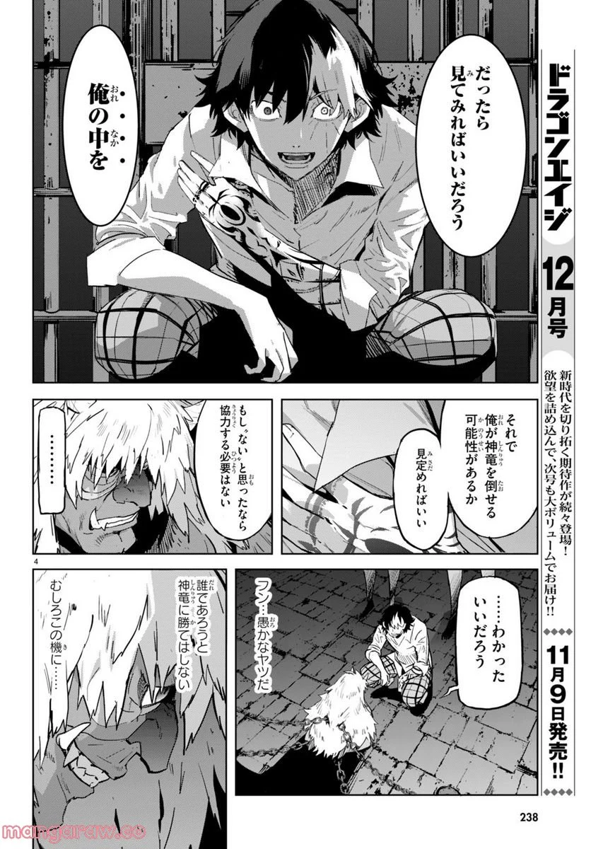 ゲーム　オブ　ファミリア-家族戦記- 第47話 - Page 4