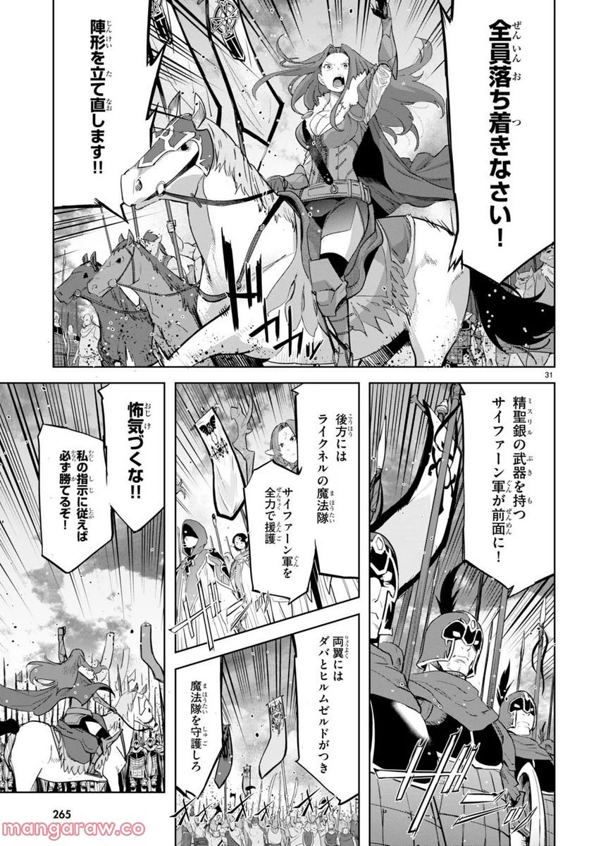 ゲーム　オブ　ファミリア-家族戦記- 第47話 - Page 31