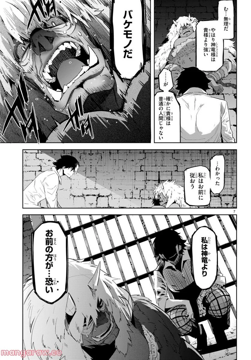 ゲーム　オブ　ファミリア-家族戦記- 第47話 - Page 7