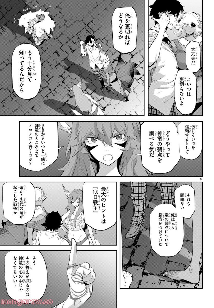 ゲーム　オブ　ファミリア-家族戦記- 第47話 - Page 9