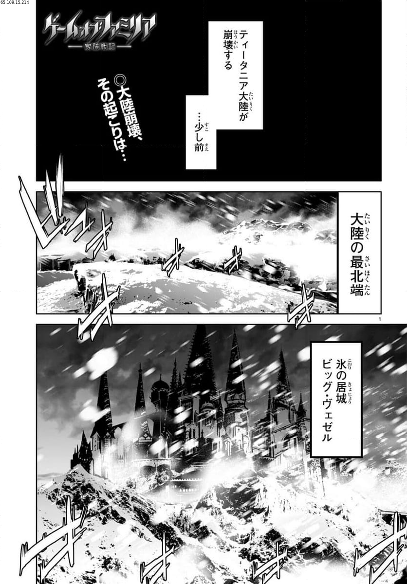 ゲーム　オブ　ファミリア-家族戦記- 第62話 - Page 1