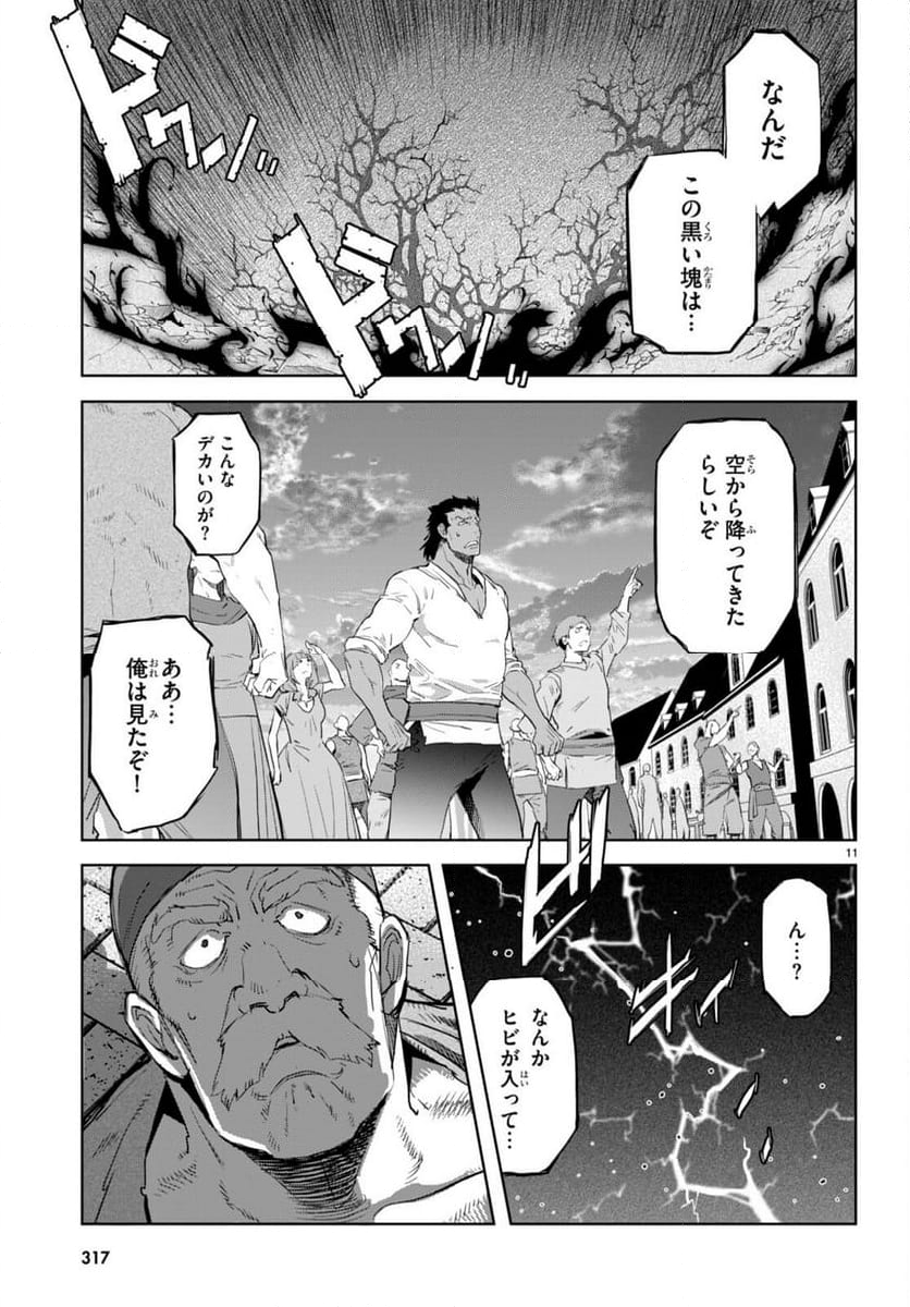 ゲーム　オブ　ファミリア-家族戦記- 第62話 - Page 11