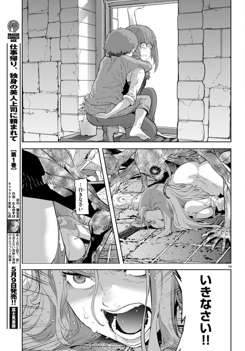 ゲーム　オブ　ファミリア-家族戦記- 第62話 - Page 19