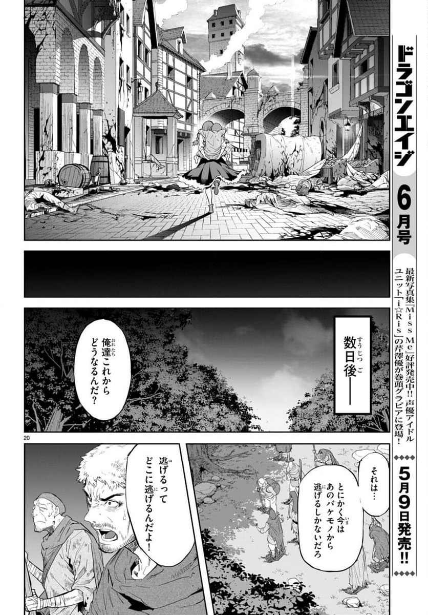 ゲーム　オブ　ファミリア-家族戦記- 第62話 - Page 20