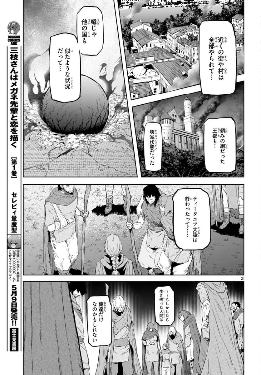 ゲーム　オブ　ファミリア-家族戦記- 第62話 - Page 21