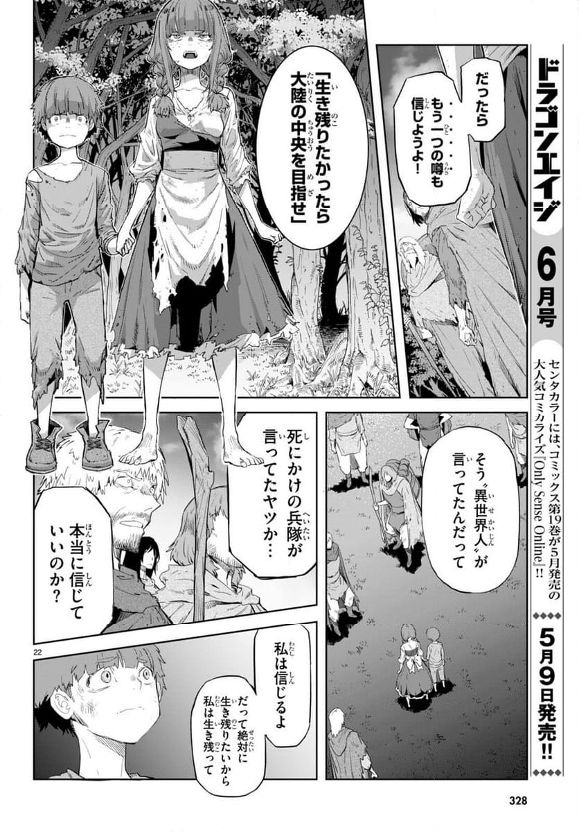 ゲーム　オブ　ファミリア-家族戦記- 第62話 - Page 22