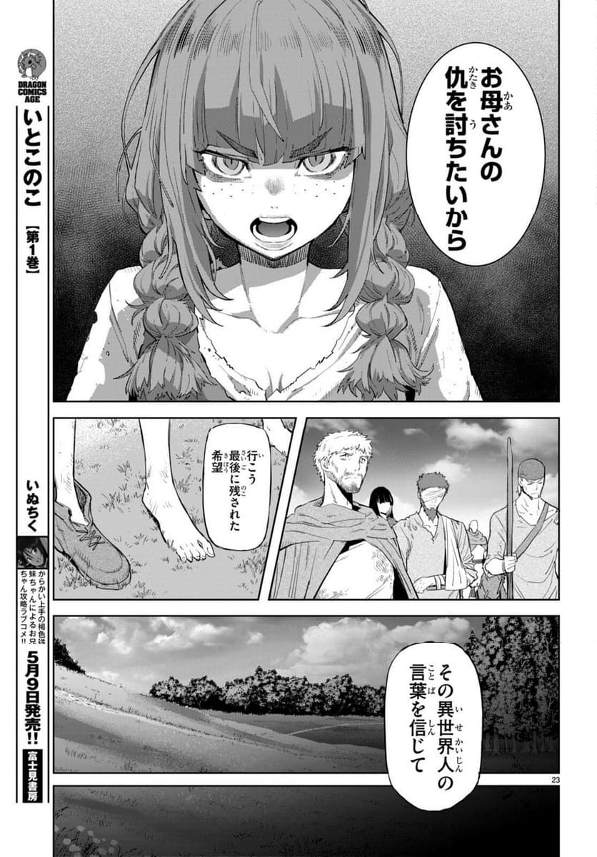 ゲーム　オブ　ファミリア-家族戦記- 第62話 - Page 23