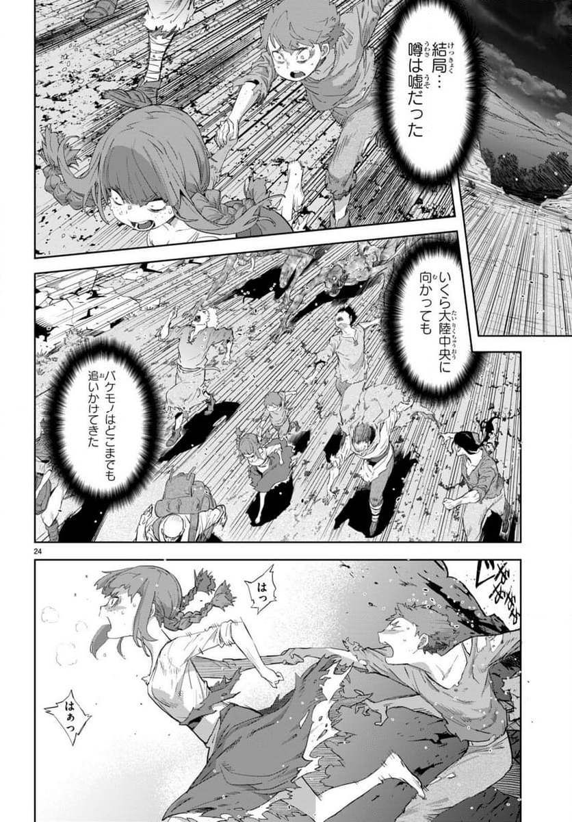 ゲーム　オブ　ファミリア-家族戦記- 第62話 - Page 24