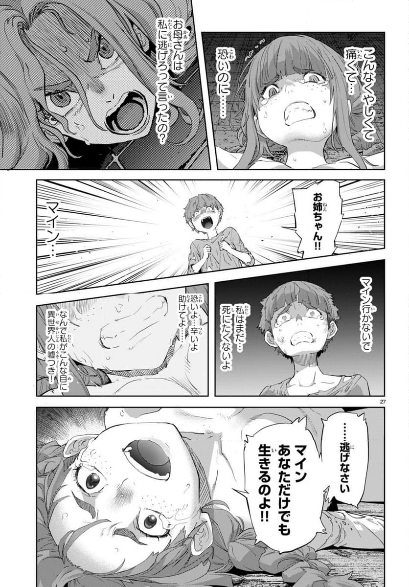 ゲーム　オブ　ファミリア-家族戦記- 第62話 - Page 27