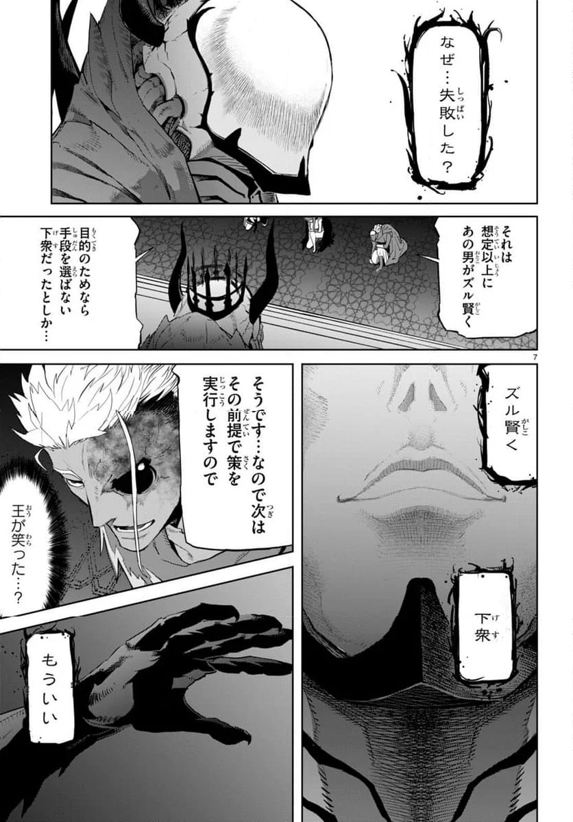 ゲーム　オブ　ファミリア-家族戦記- 第62話 - Page 7