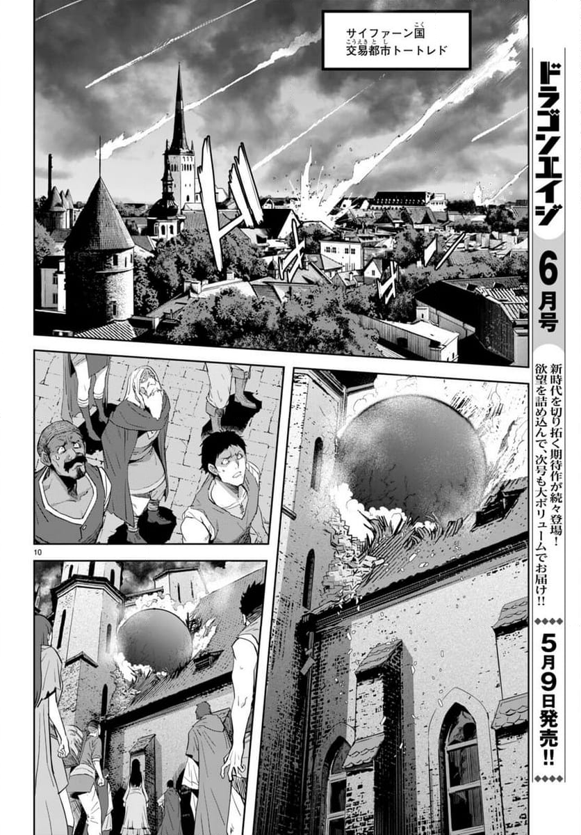 ゲーム　オブ　ファミリア-家族戦記- 第62話 - Page 10