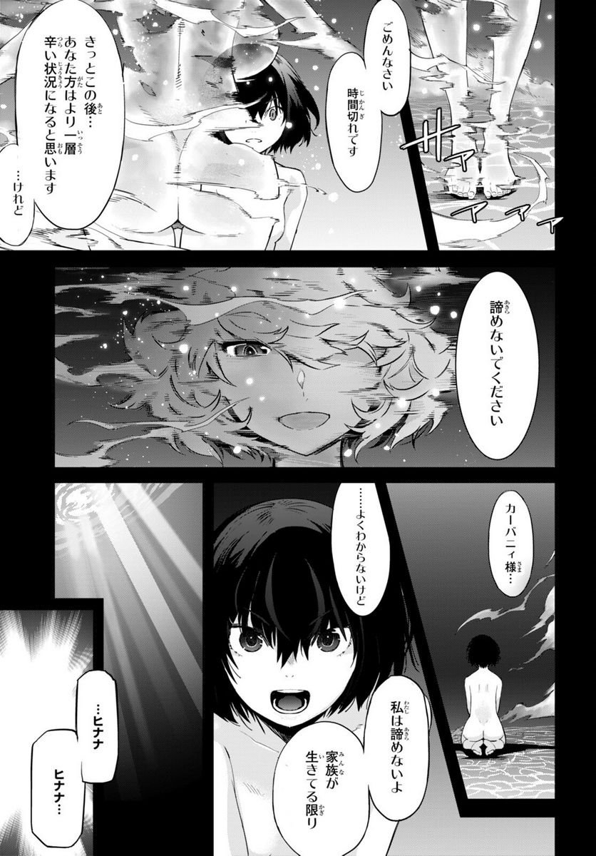 ゲーム　オブ　ファミリア-家族戦記- 第43話 - Page 29