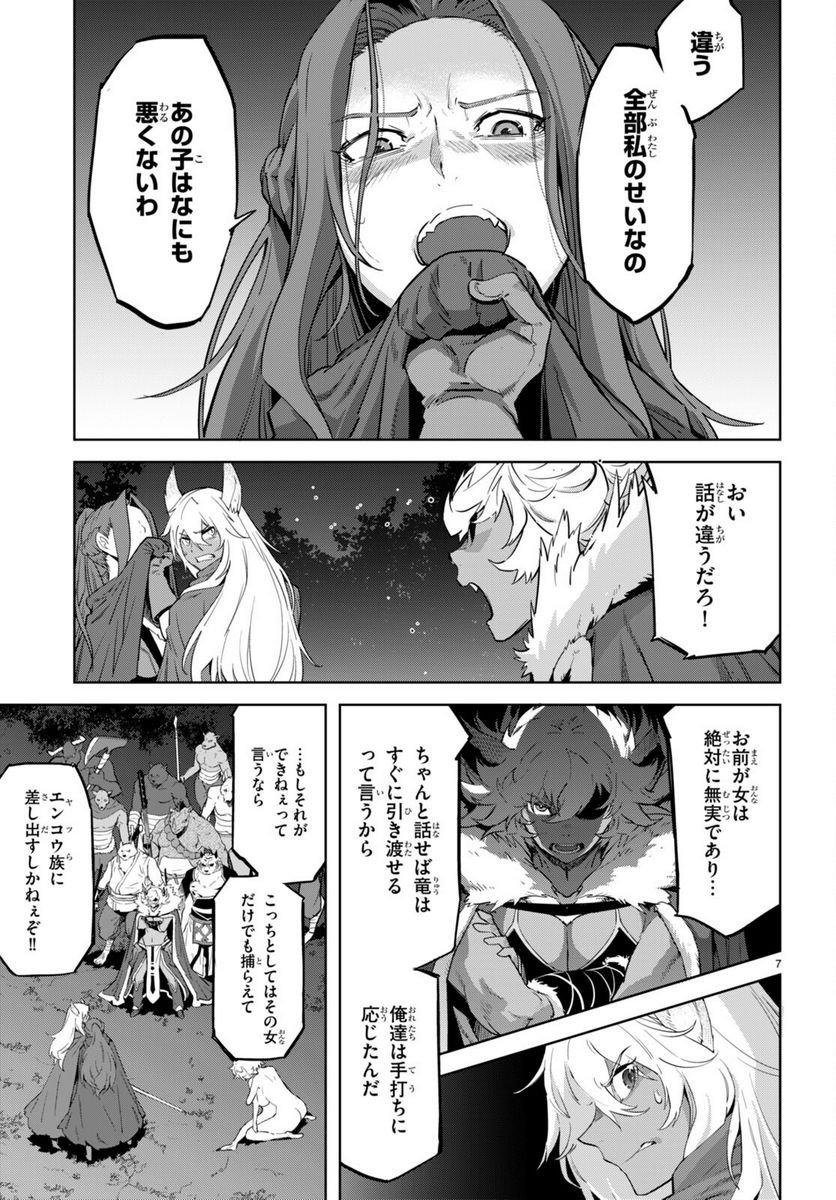 ゲーム　オブ　ファミリア-家族戦記- 第43話 - Page 7