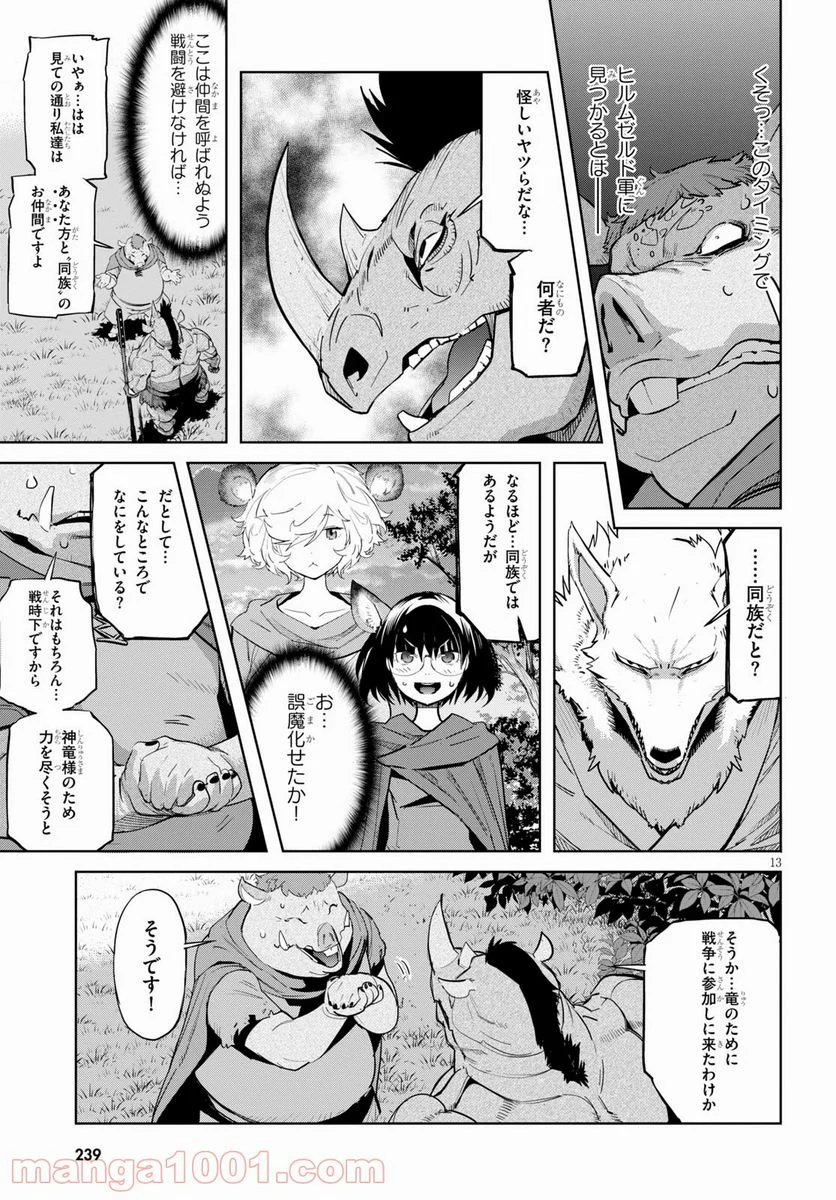 ゲーム　オブ　ファミリア-家族戦記- 第38話 - Page 13