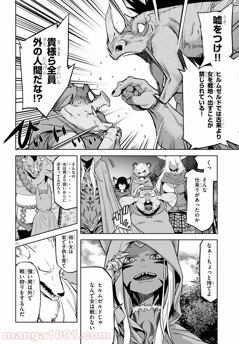 ゲーム　オブ　ファミリア-家族戦記- 第38話 - Page 14