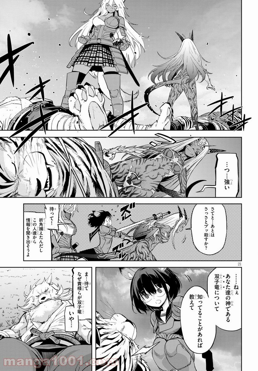 ゲーム　オブ　ファミリア-家族戦記- 第38話 - Page 21