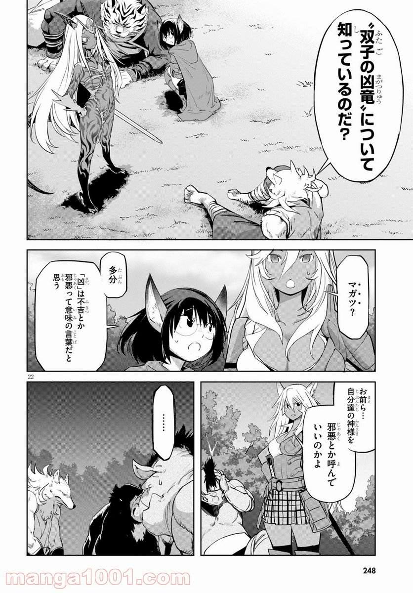 ゲーム　オブ　ファミリア-家族戦記- 第38話 - Page 22