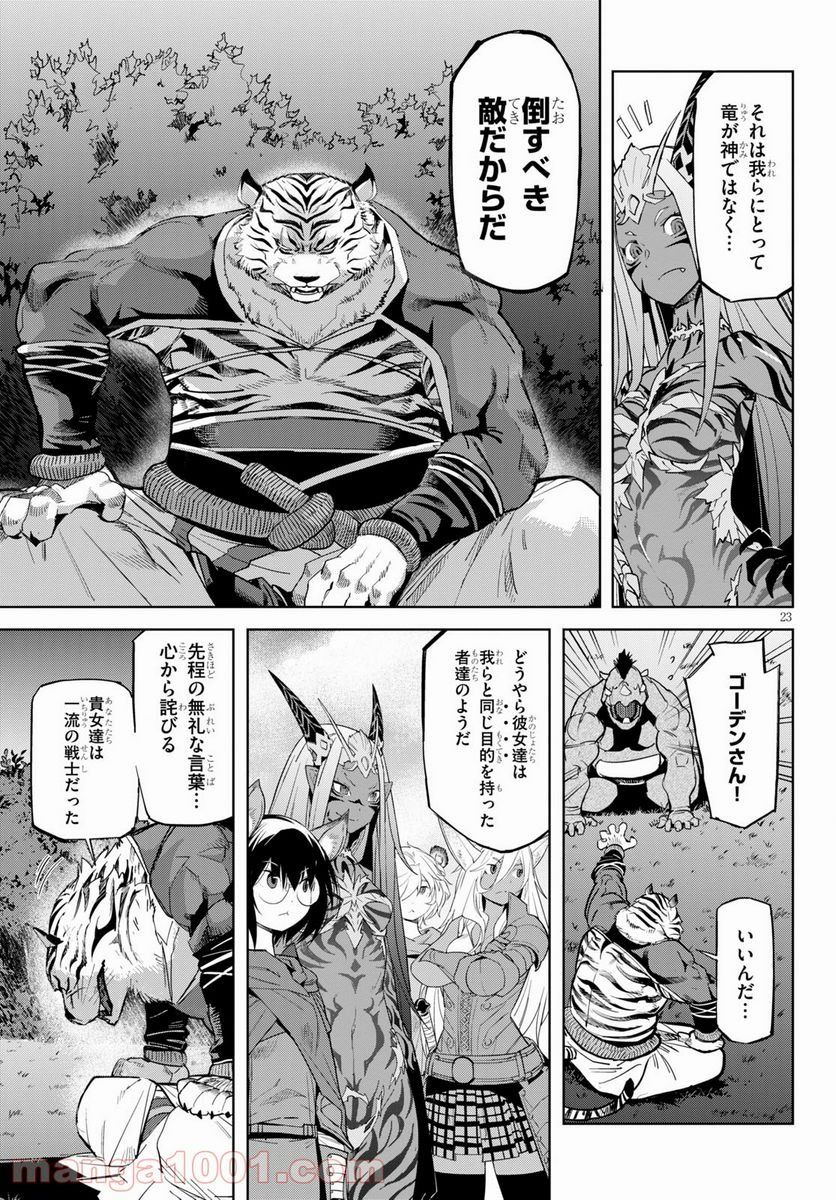 ゲーム　オブ　ファミリア-家族戦記- 第38話 - Page 23