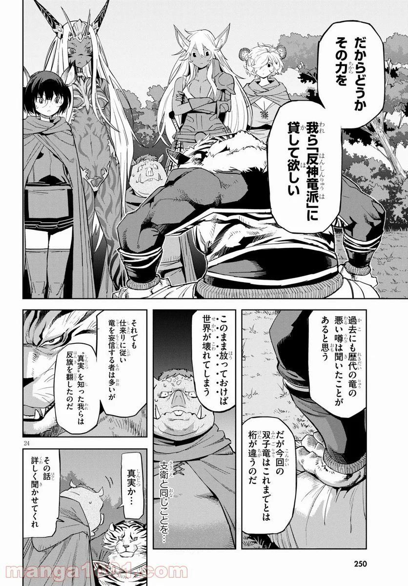 ゲーム　オブ　ファミリア-家族戦記- 第38話 - Page 24