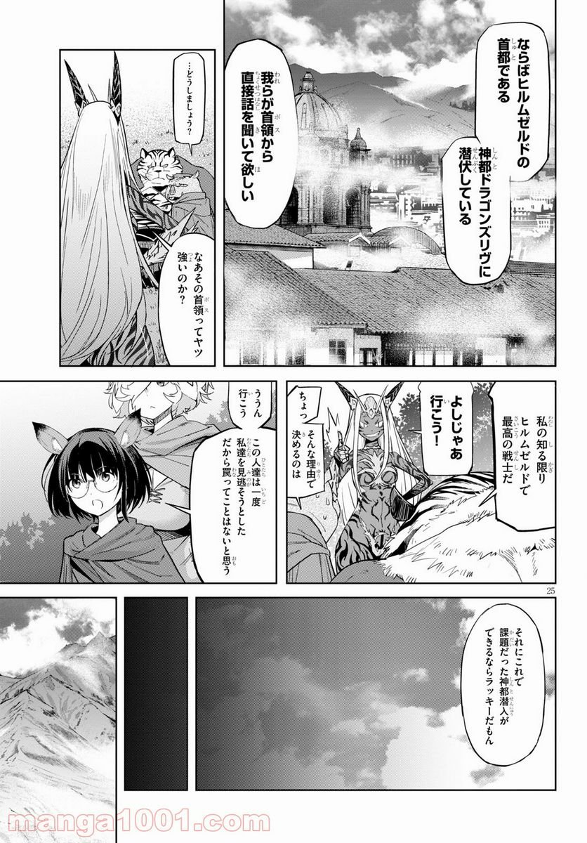 ゲーム　オブ　ファミリア-家族戦記- 第38話 - Page 25