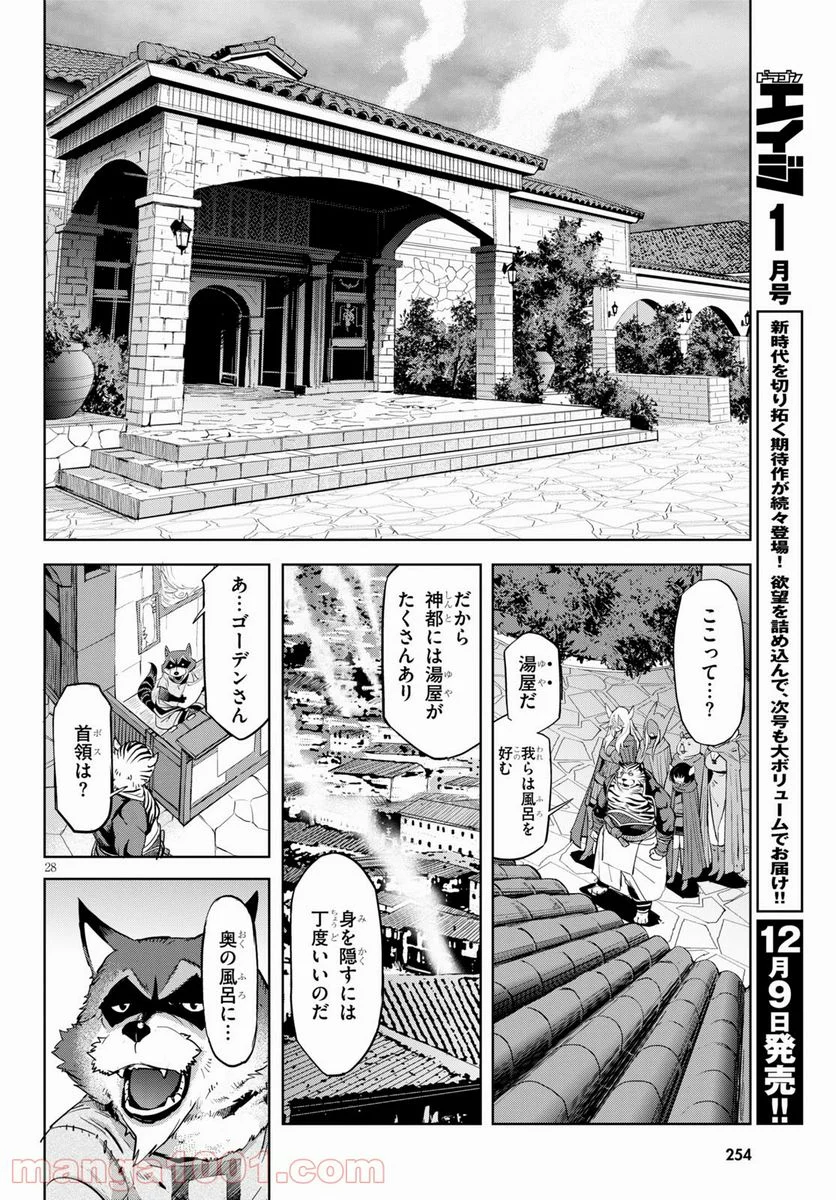 ゲーム　オブ　ファミリア-家族戦記- 第38話 - Page 28