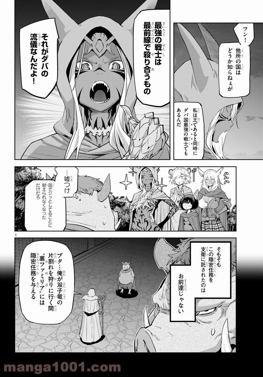 ゲーム　オブ　ファミリア-家族戦記- 第38話 - Page 4