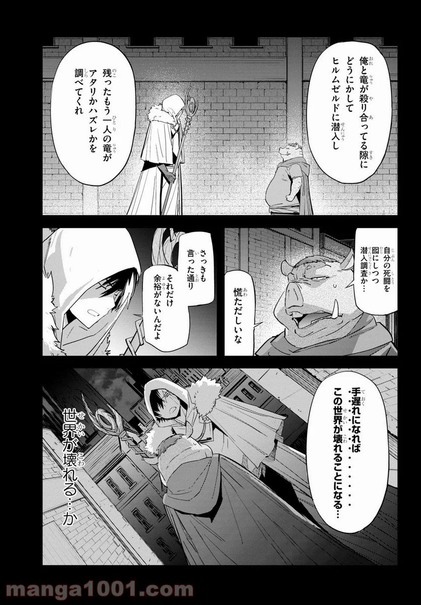 ゲーム　オブ　ファミリア-家族戦記- 第38話 - Page 5