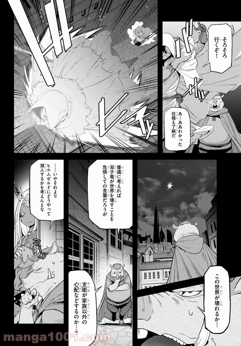 ゲーム　オブ　ファミリア-家族戦記- 第38話 - Page 6