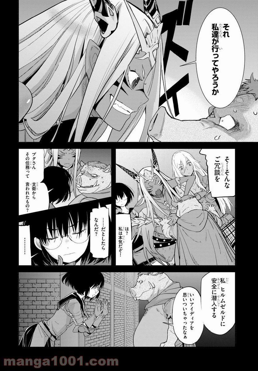 ゲーム　オブ　ファミリア-家族戦記- 第38話 - Page 8