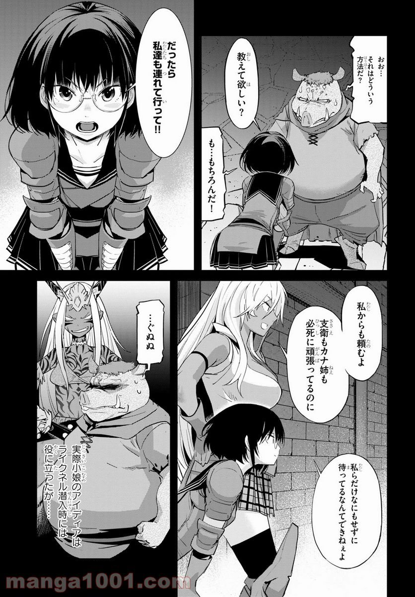 ゲーム　オブ　ファミリア-家族戦記- 第38話 - Page 9