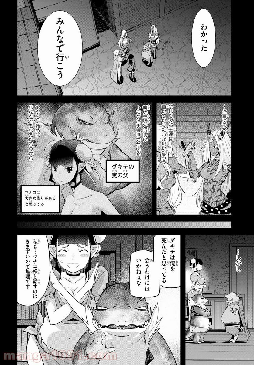 ゲーム　オブ　ファミリア-家族戦記- 第38話 - Page 10