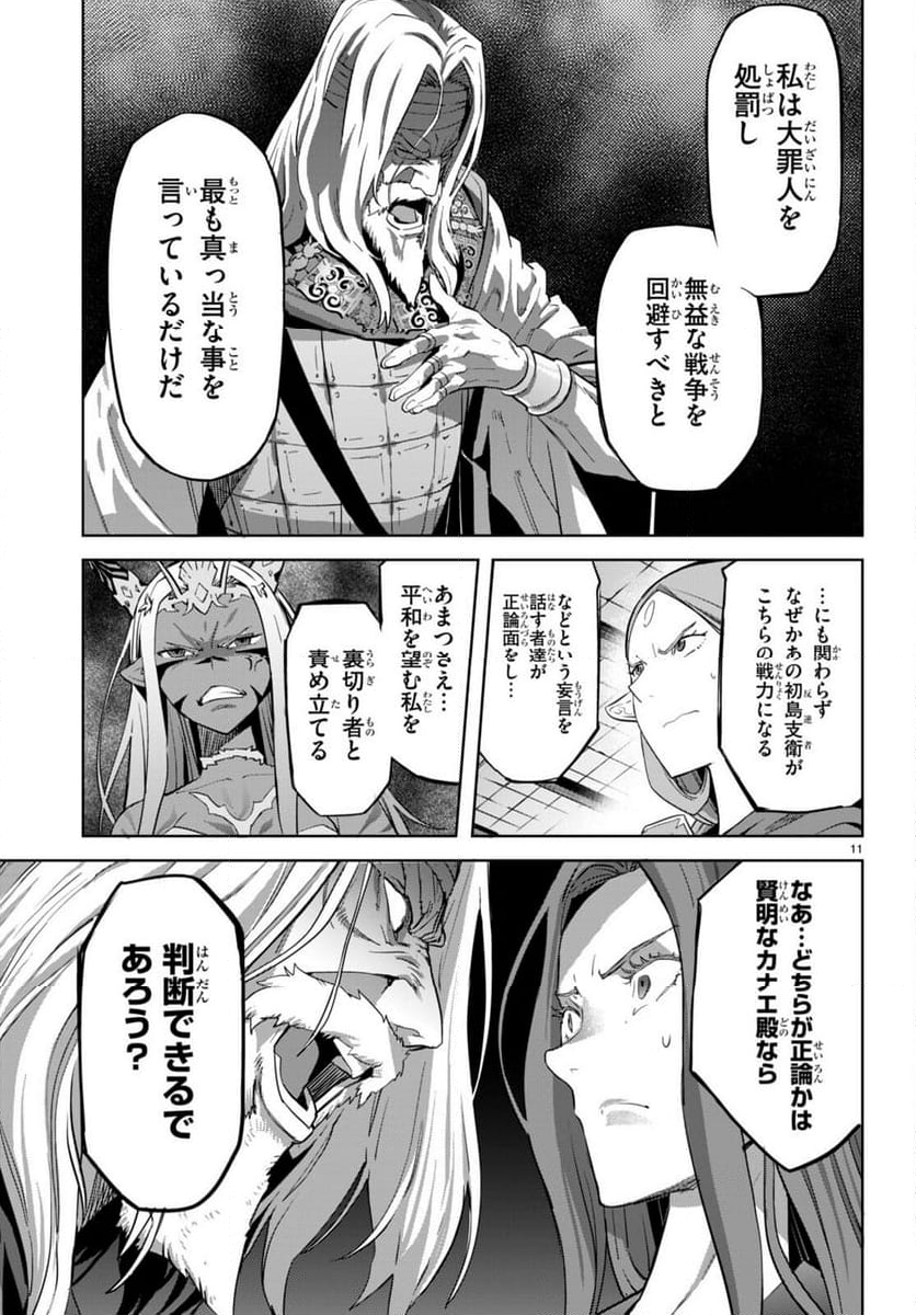 ゲーム　オブ　ファミリア-家族戦記- 第57話 - Page 11