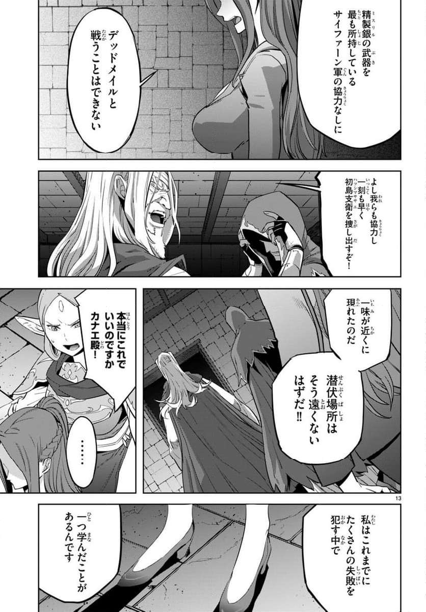 ゲーム　オブ　ファミリア-家族戦記- 第57話 - Page 13