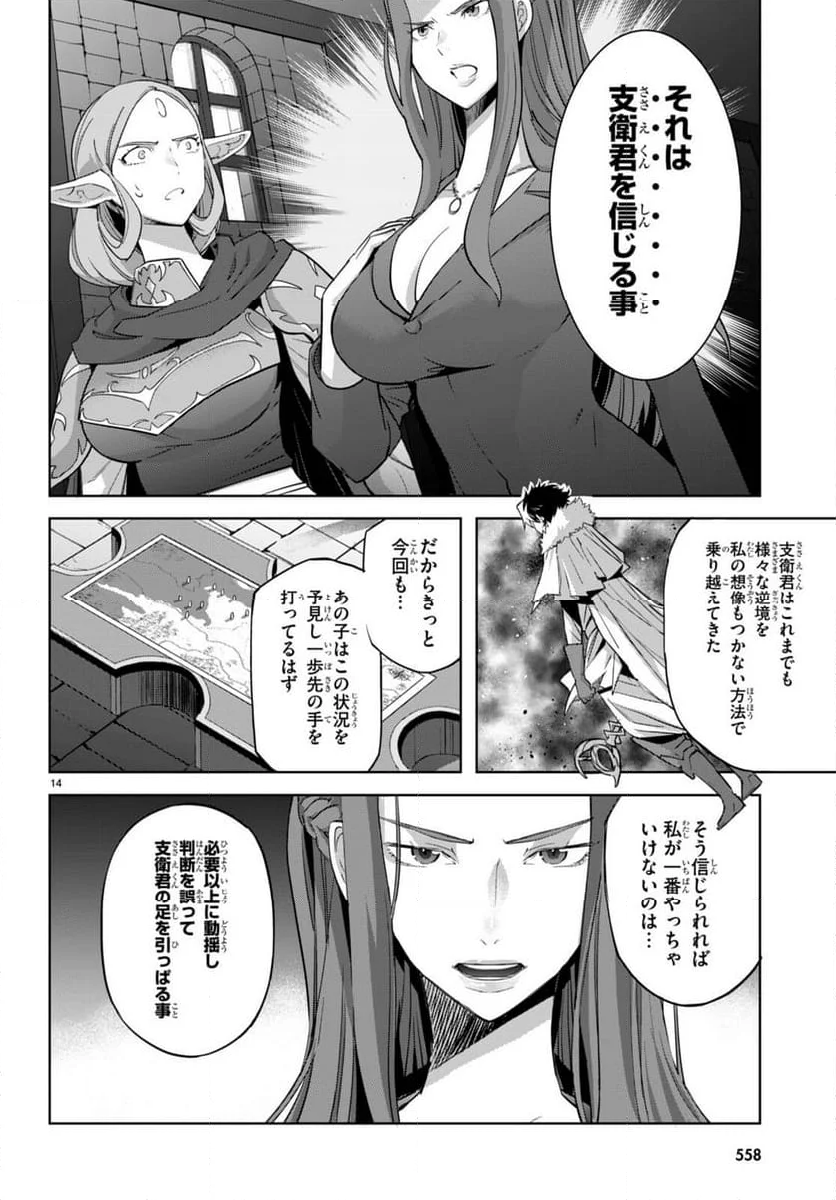 ゲーム　オブ　ファミリア-家族戦記- 第57話 - Page 14