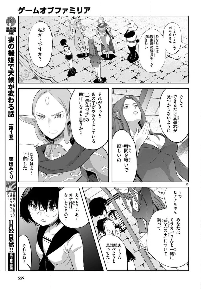 ゲーム　オブ　ファミリア-家族戦記- 第57話 - Page 15