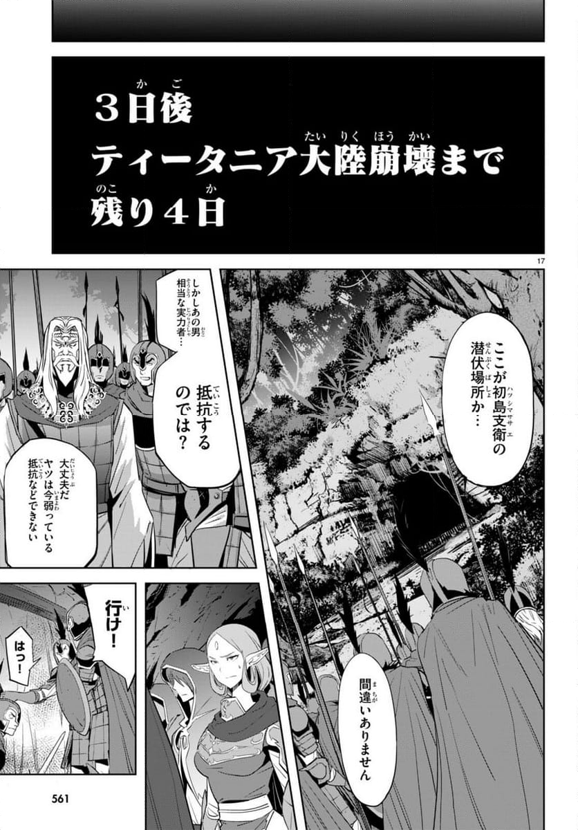 ゲーム　オブ　ファミリア-家族戦記- 第57話 - Page 17