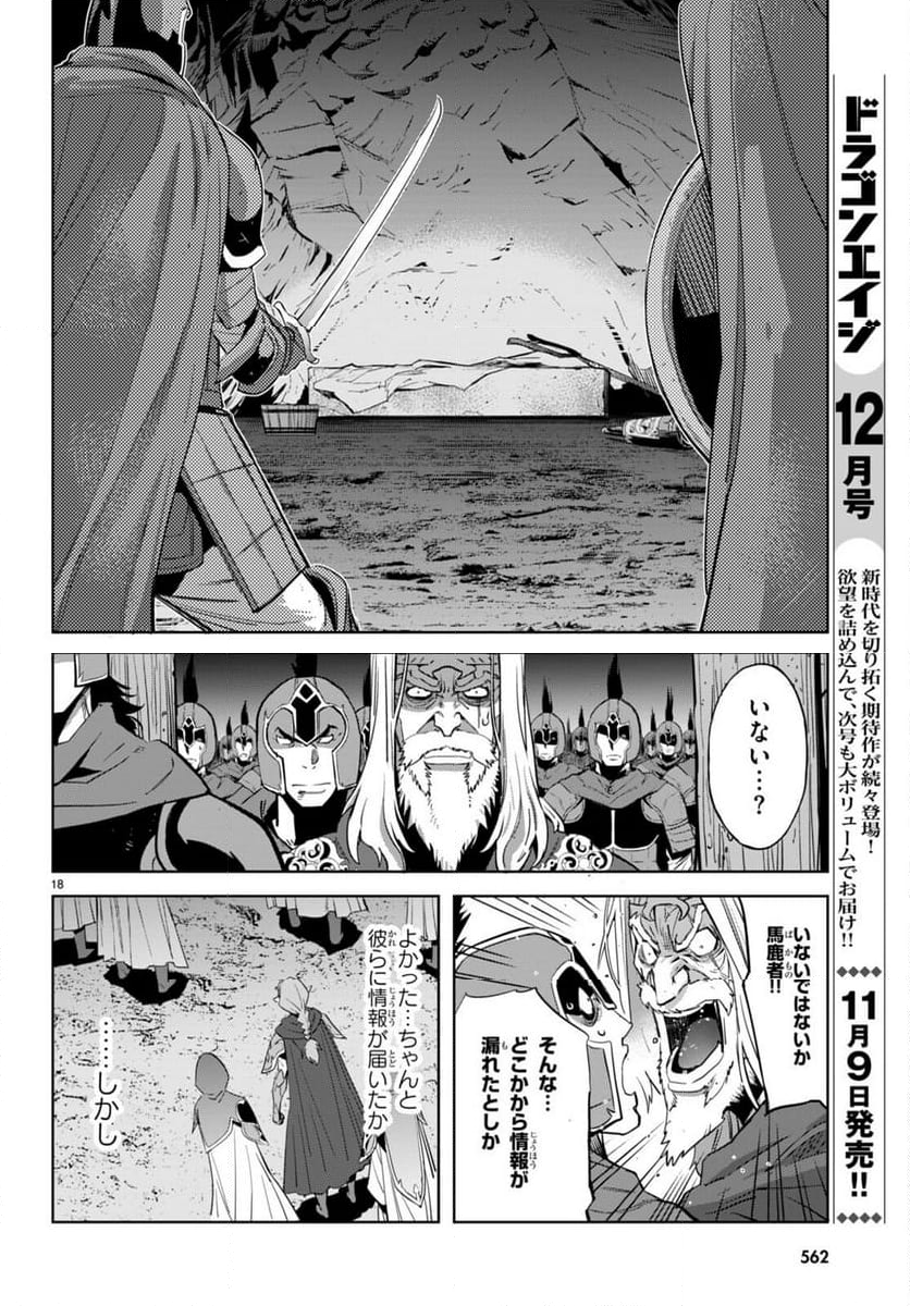 ゲーム　オブ　ファミリア-家族戦記- 第57話 - Page 18