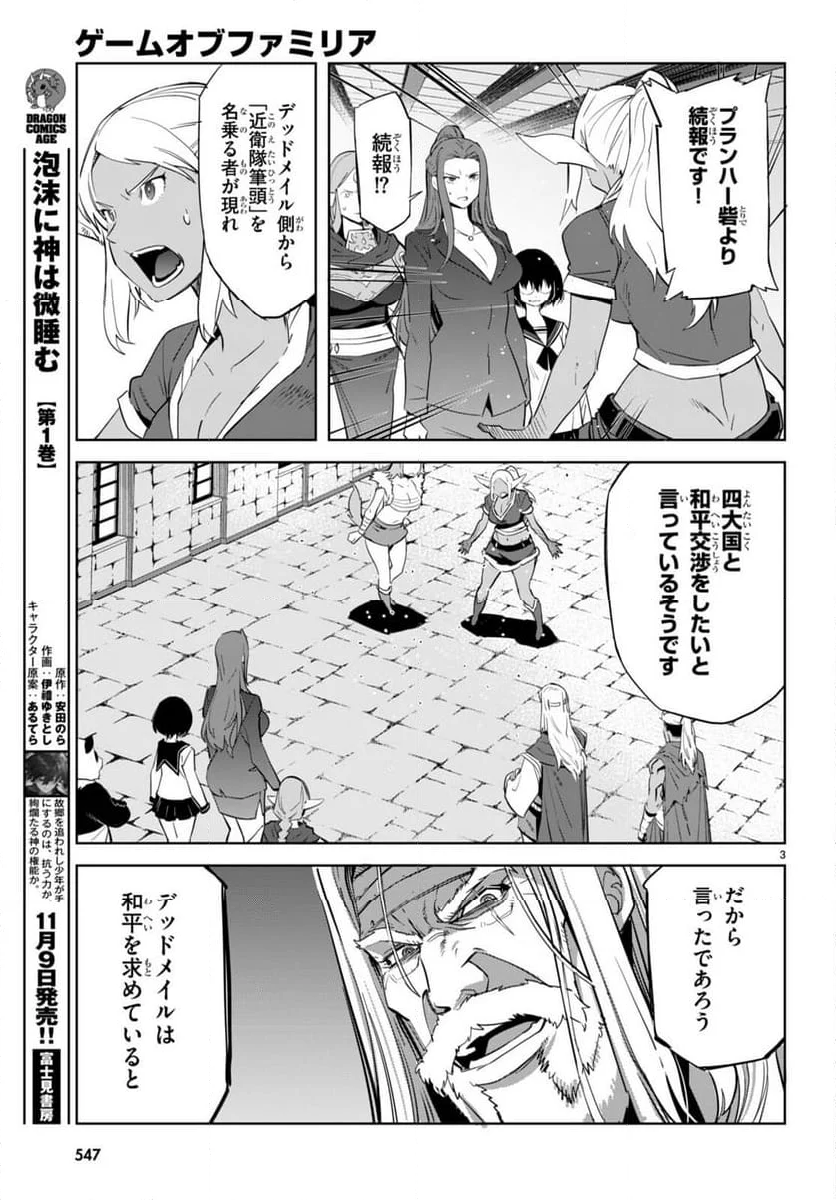 ゲーム　オブ　ファミリア-家族戦記- 第57話 - Page 3