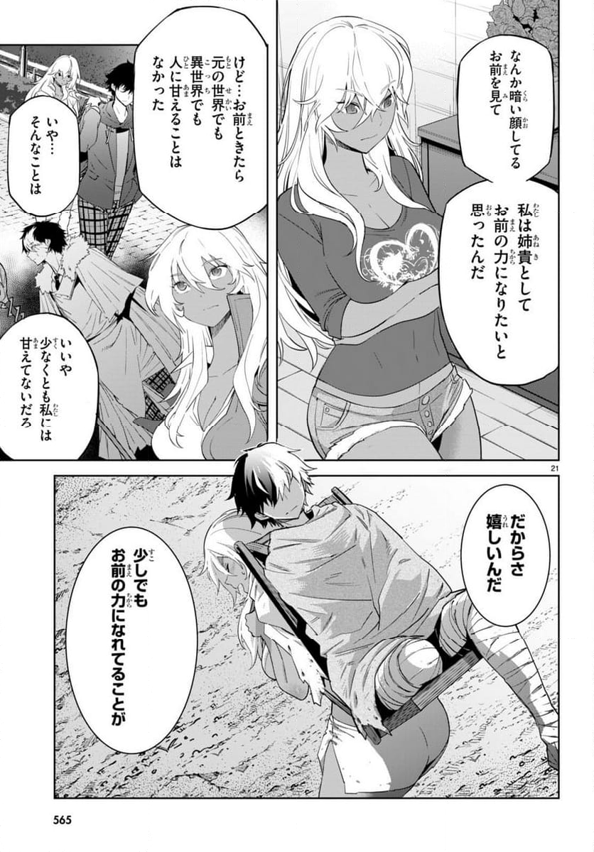 ゲーム　オブ　ファミリア-家族戦記- 第57話 - Page 21