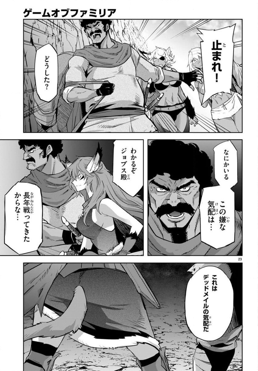 ゲーム　オブ　ファミリア-家族戦記- 第57話 - Page 23