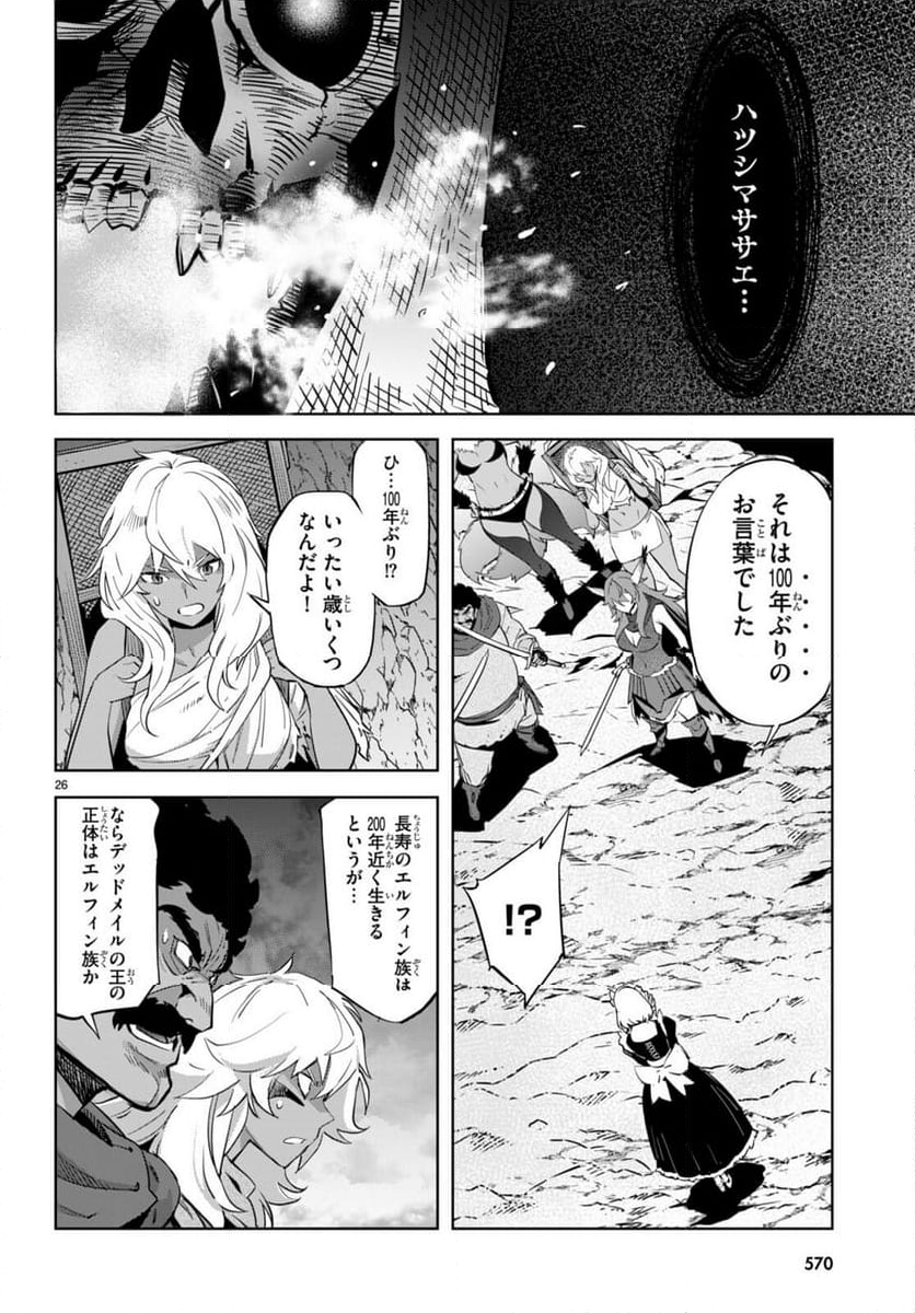 ゲーム　オブ　ファミリア-家族戦記- 第57話 - Page 26