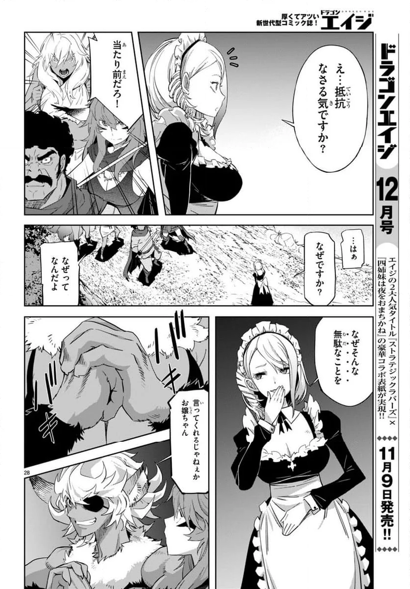 ゲーム　オブ　ファミリア-家族戦記- 第57話 - Page 28