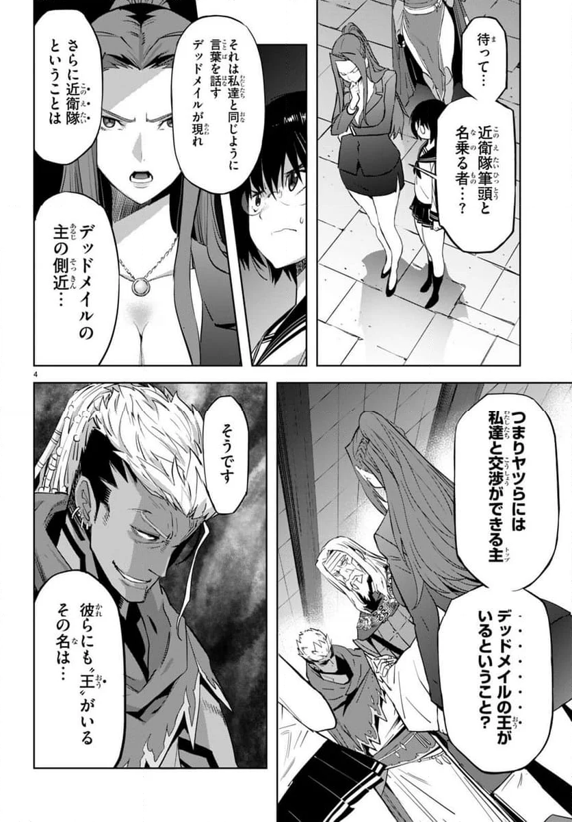 ゲーム　オブ　ファミリア-家族戦記- 第57話 - Page 4