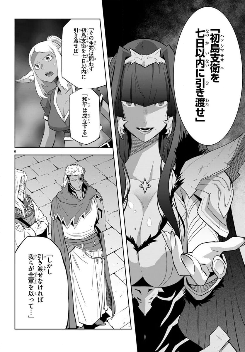 ゲーム　オブ　ファミリア-家族戦記- 第57話 - Page 6