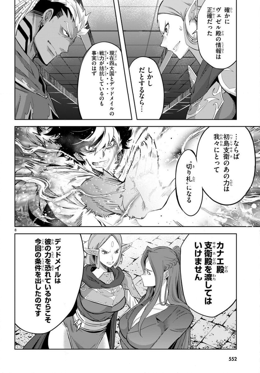 ゲーム　オブ　ファミリア-家族戦記- 第57話 - Page 8