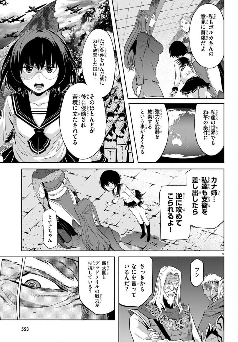 ゲーム　オブ　ファミリア-家族戦記- 第57話 - Page 9