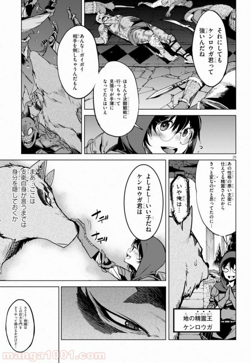 ゲーム　オブ　ファミリア-家族戦記- 第15話 - Page 29