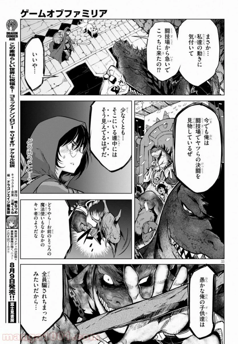 ゲーム　オブ　ファミリア-家族戦記- 第15話 - Page 33